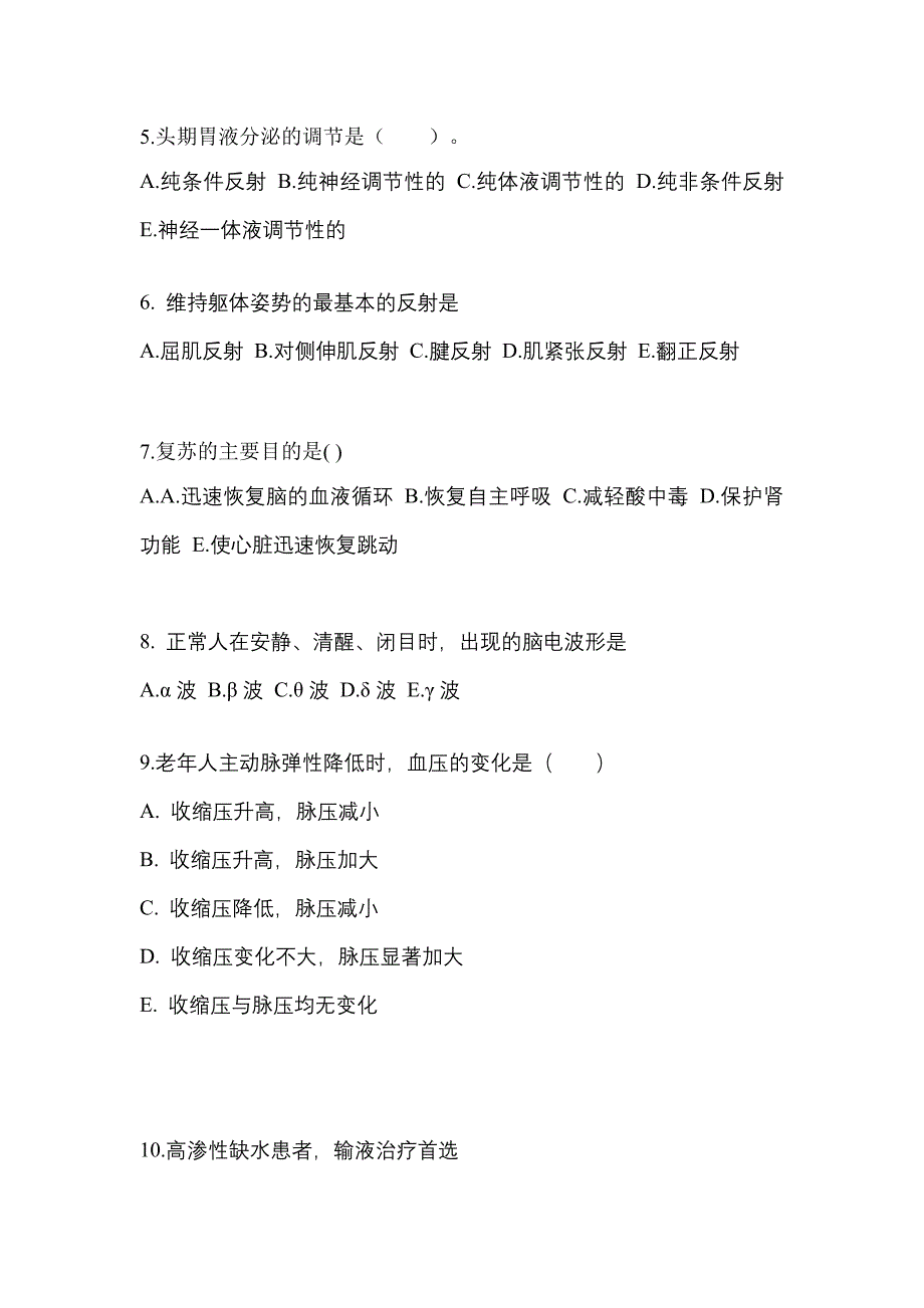 山东省日照市成考专升本考试2023年医学综合预测卷附答案_第2页