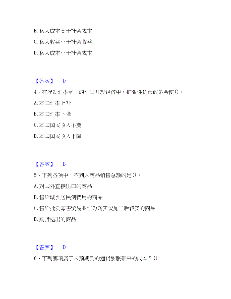 2023年国家电网招聘之金融类自测提分题库加精品答案_第2页