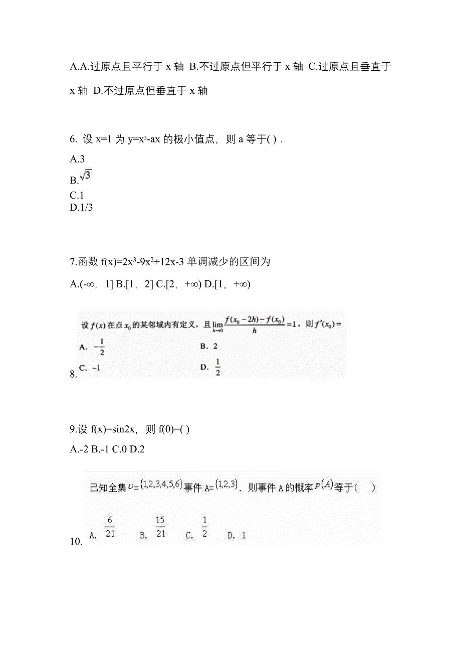 河北省秦皇岛市成考专升本考试2022-2023年高等数学一第二次模拟卷附答案_第2页