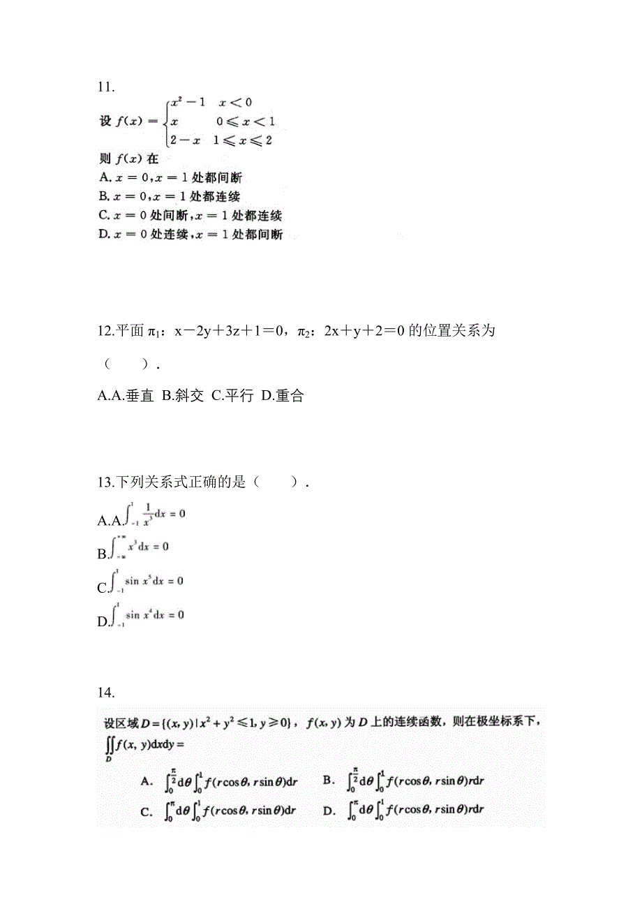 河北省秦皇岛市成考专升本考试2022-2023年高等数学一第二次模拟卷附答案_第3页