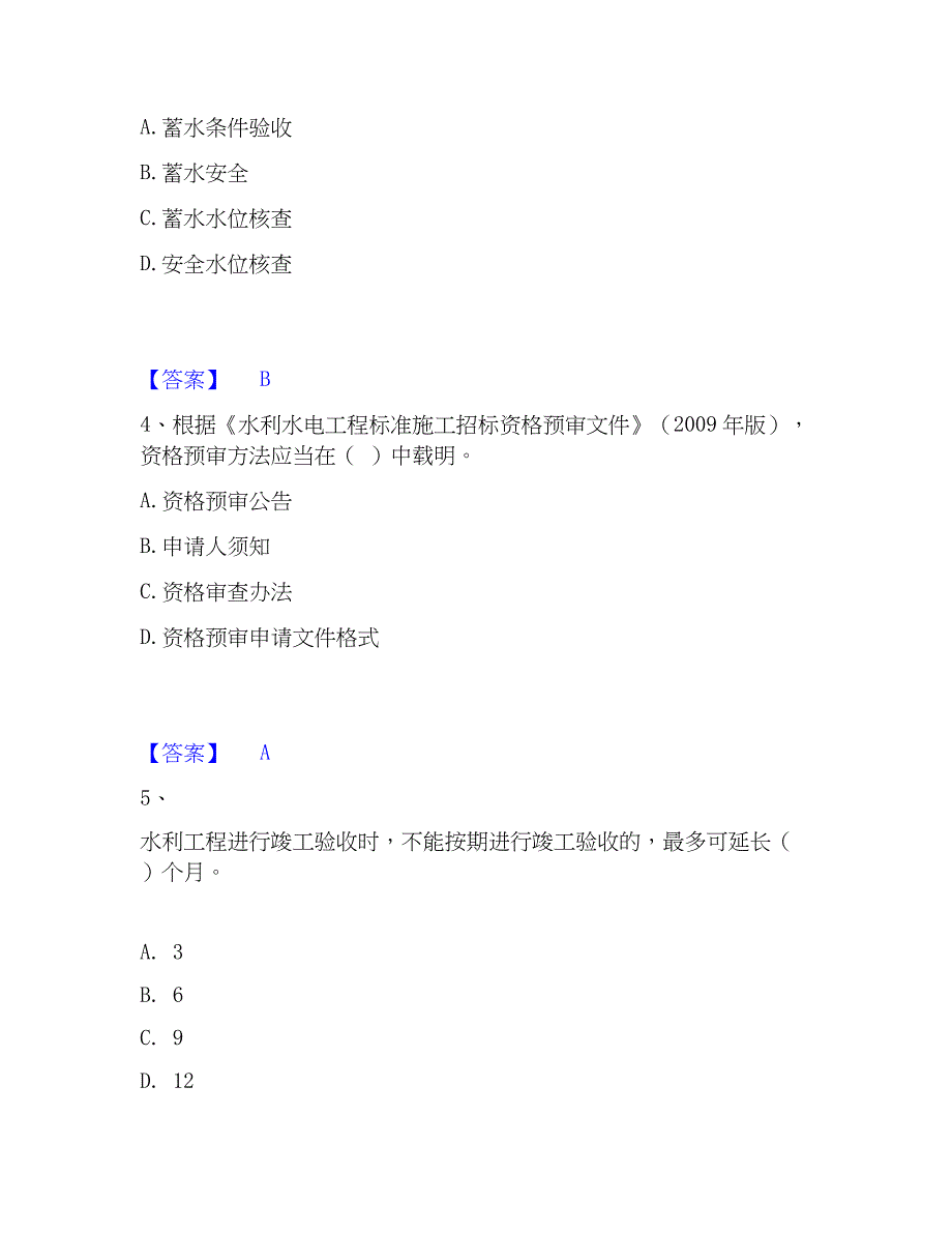 2023年一级建造师之一建水利水电工程实务自我提分评估(附答案)_第2页