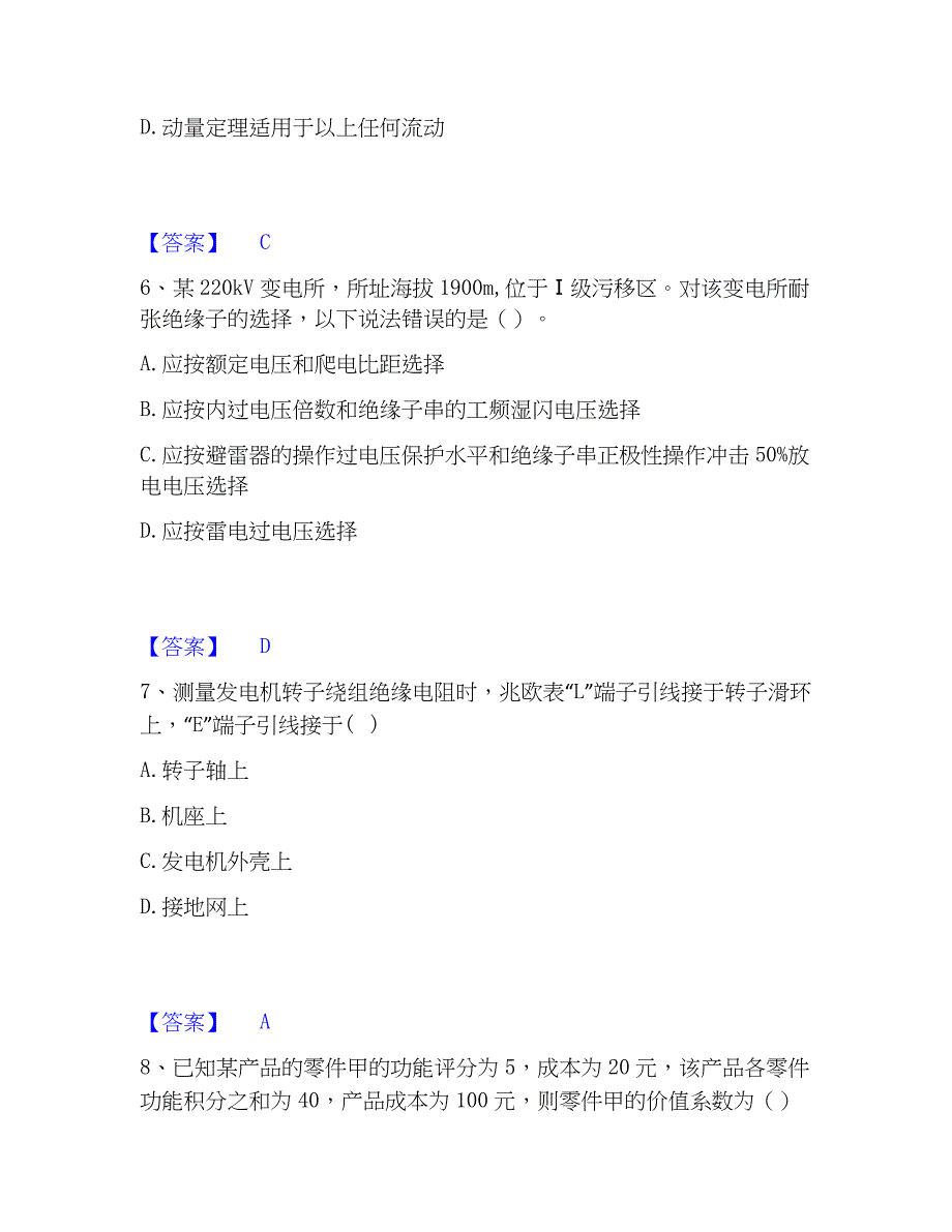 2022-2023年注册工程师之专业知识过关检测试卷B卷附答案_第3页