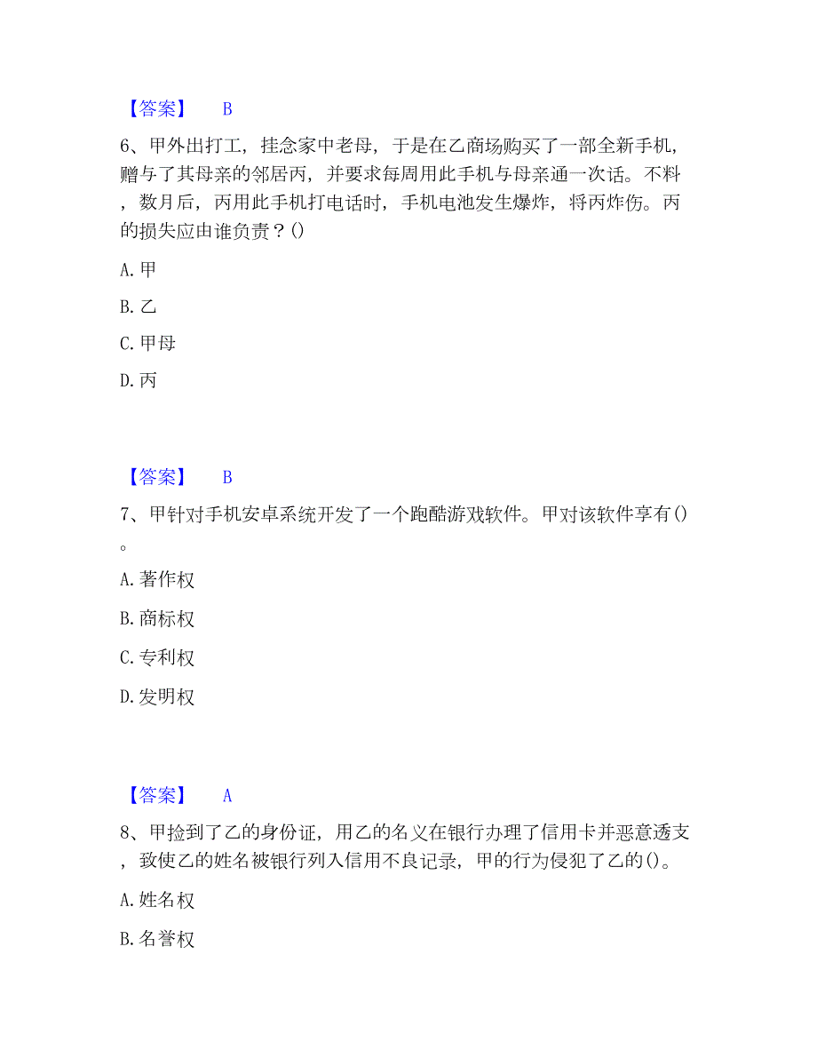 2023年卫生招聘考试之卫生招聘（文员）全真模拟考试试卷B卷含答案_第3页