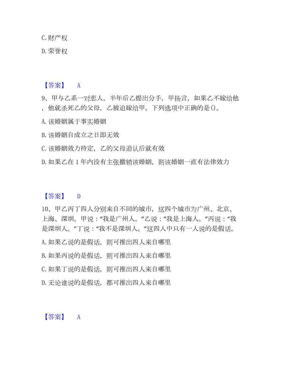 2023年卫生招聘考试之卫生招聘（文员）全真模拟考试试卷B卷含答案_第4页