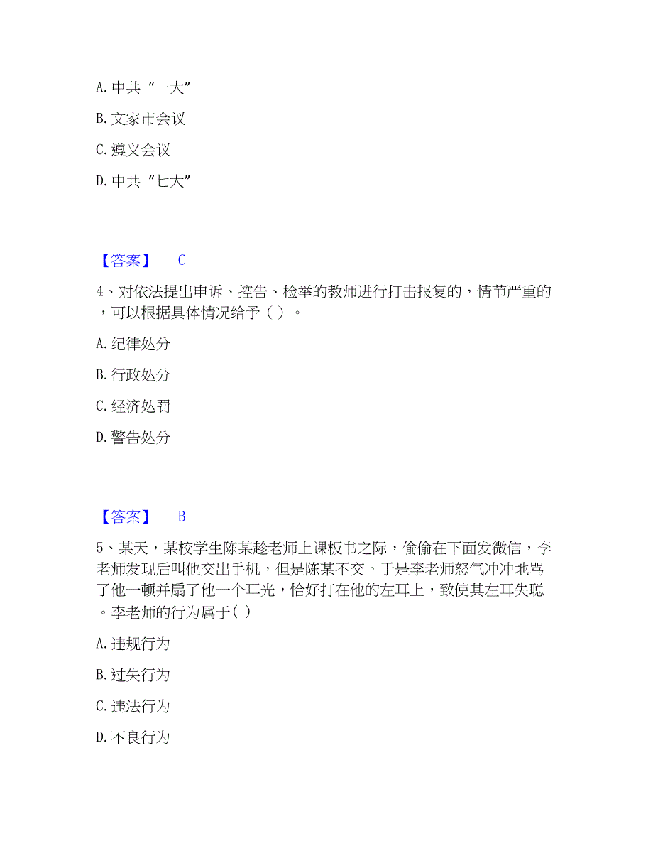 2023年教师资格之中学综合素质提升训练试卷B卷附答案_第2页