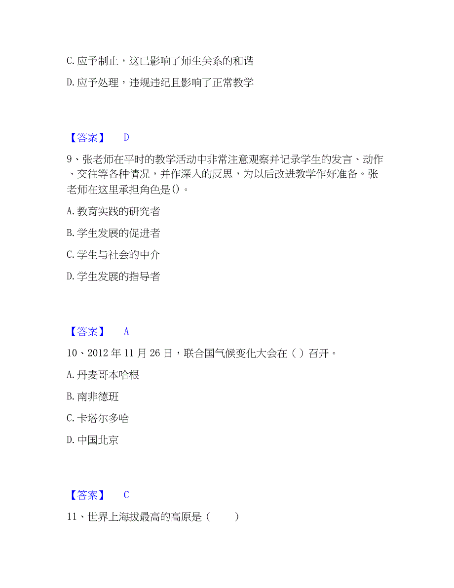 2023年教师资格之中学综合素质提升训练试卷B卷附答案_第4页