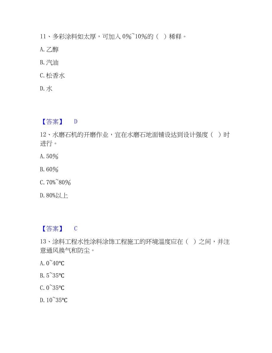 2023年质量员之装饰质量基础知识强化训练试卷A卷附答案_第5页