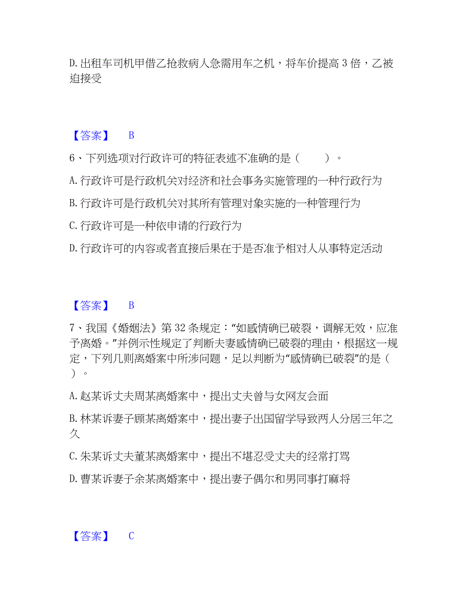 2023年土地登记代理人之土地登记相关法律知识自测提分题库加精品答案_第3页