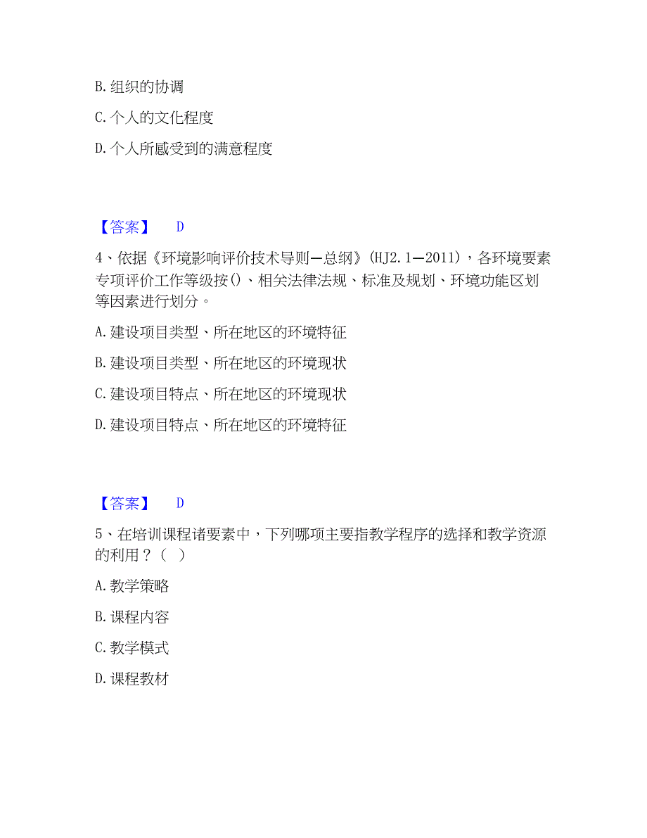 2023年国家电网招聘之人力资源类通关考试题库带答案解析_第2页