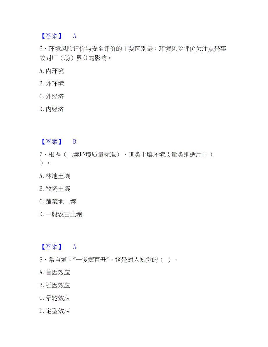 2023年国家电网招聘之人力资源类通关考试题库带答案解析_第3页