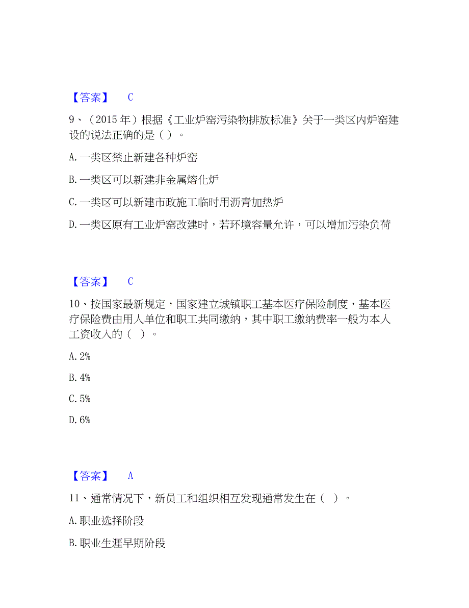 2023年国家电网招聘之人力资源类通关考试题库带答案解析_第4页