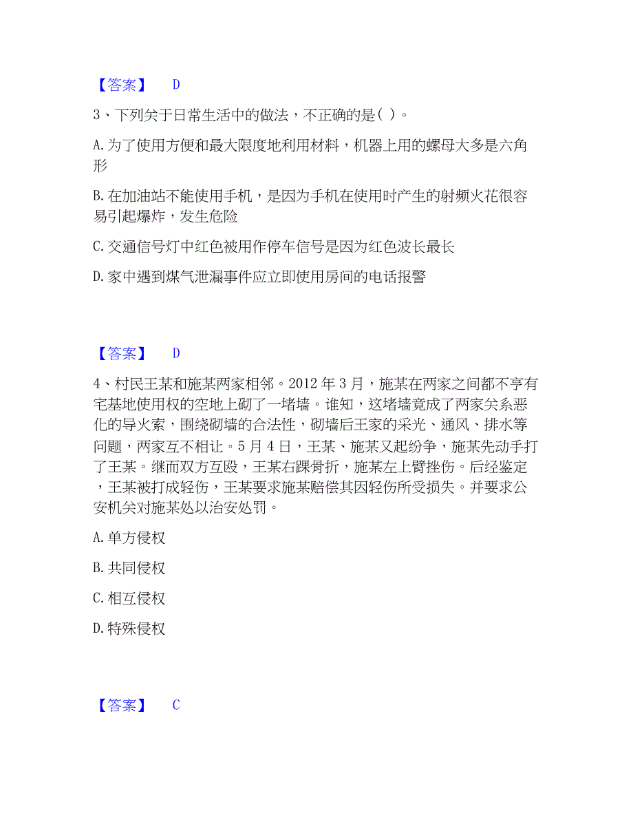 2023年公务员（国考）之公共基础知识模拟题库及答案下载_第2页