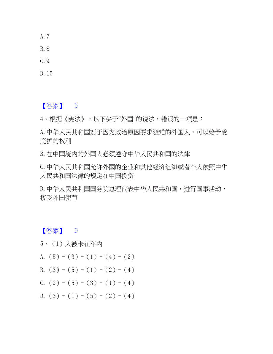 2023年三支一扶之三支一扶行测高分通关题库A4可打印版_第2页