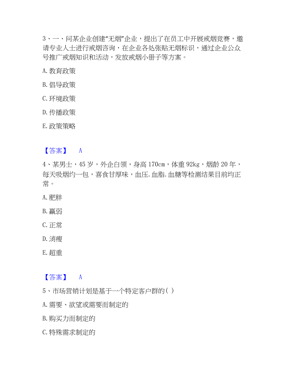 2023年健康管理师之健康管理师三级能力测试试卷B卷附答案_第2页