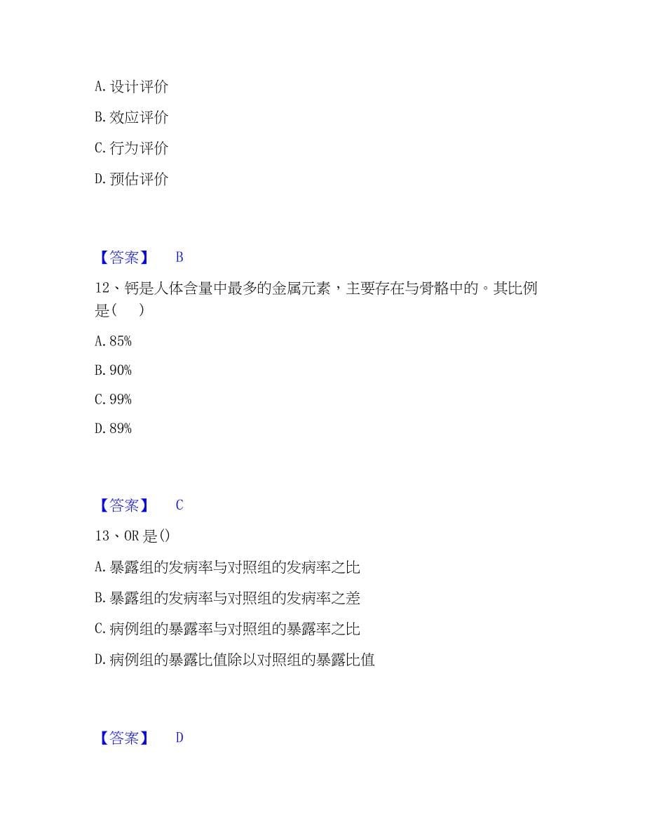 2023年健康管理师之健康管理师三级能力测试试卷B卷附答案_第5页