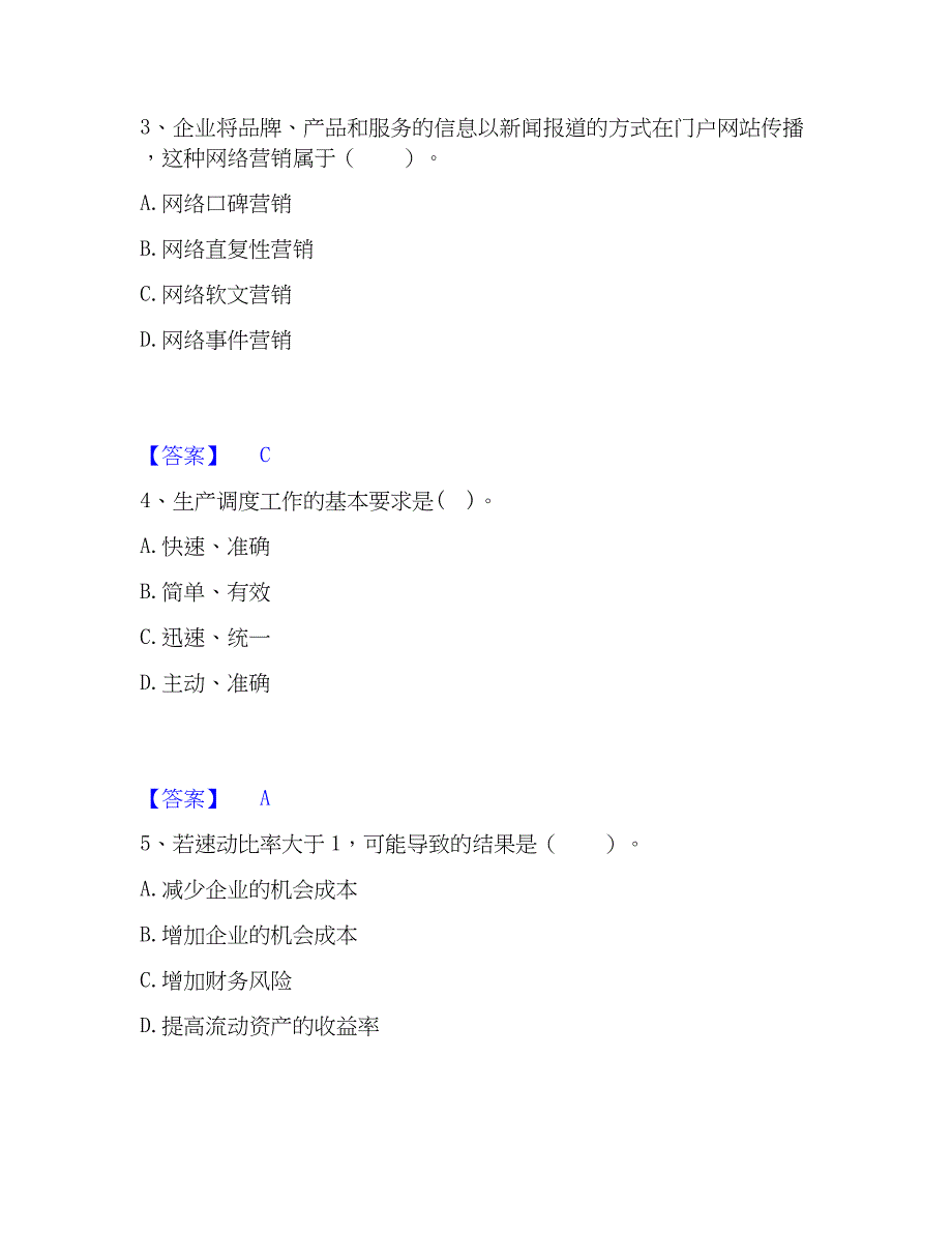 2023年高级经济师之工商管理全真模拟考试试卷B卷含答案_第2页