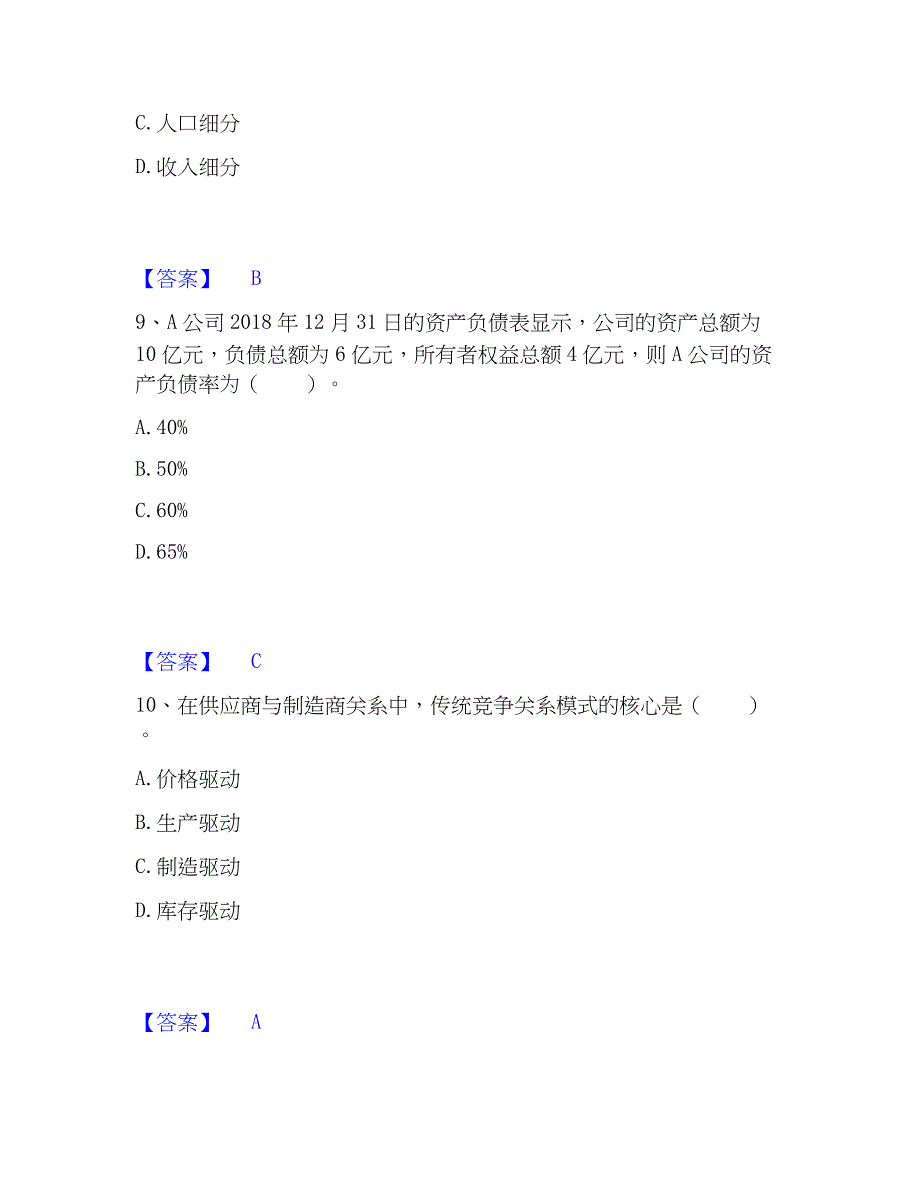 2023年高级经济师之工商管理全真模拟考试试卷B卷含答案_第4页