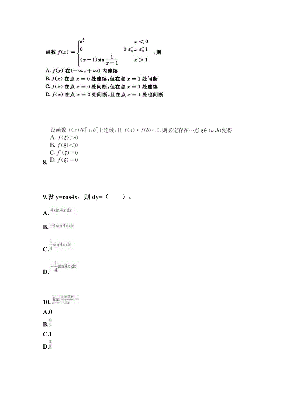 山东省菏泽市成考专升本考试2022年高等数学一模拟练习题一及答案_第3页
