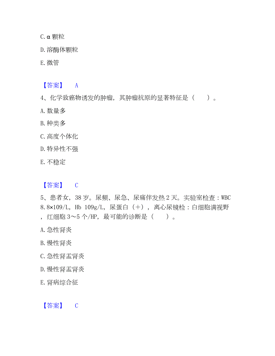 2023年检验类之临床医学检验技术（士）通关考试题库带答案解析_第2页