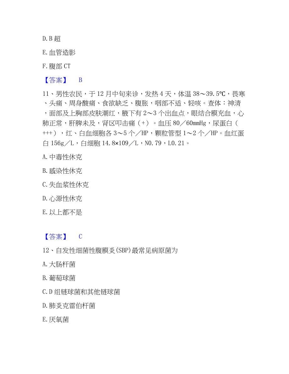 2023年主治医师之内科主治303强化训练试卷A卷附答案_第5页