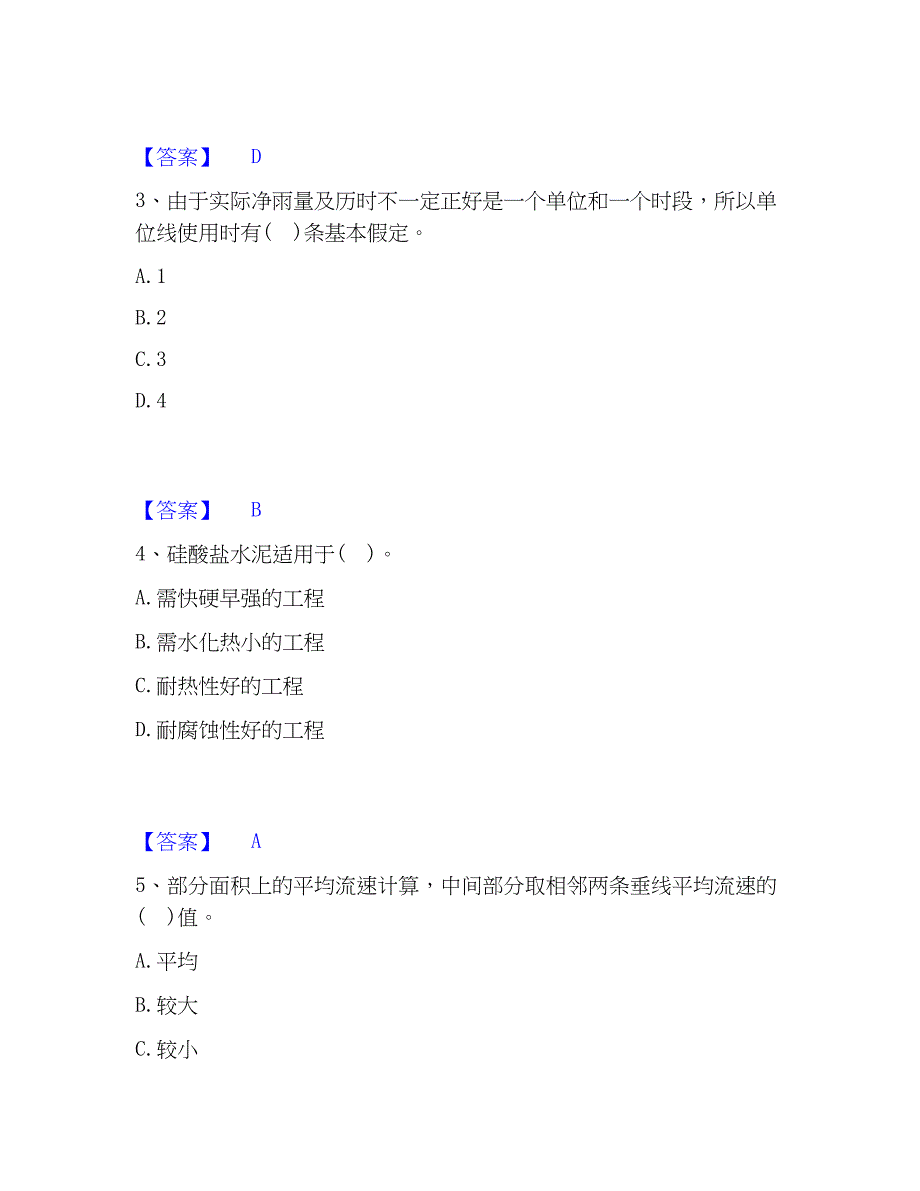 2022-2023年注册土木工程师（水利水电）之专业基础知识通关试题库(有答案)_第2页