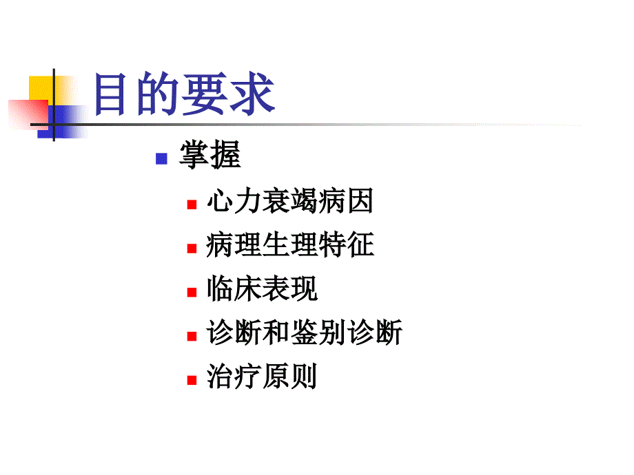 心衰教学课件_第2页