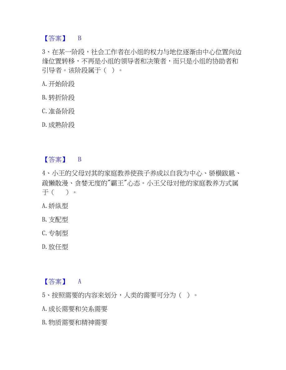 2023年社会工作者之初级社会综合能力考前冲刺模拟试卷A卷含答案_第2页