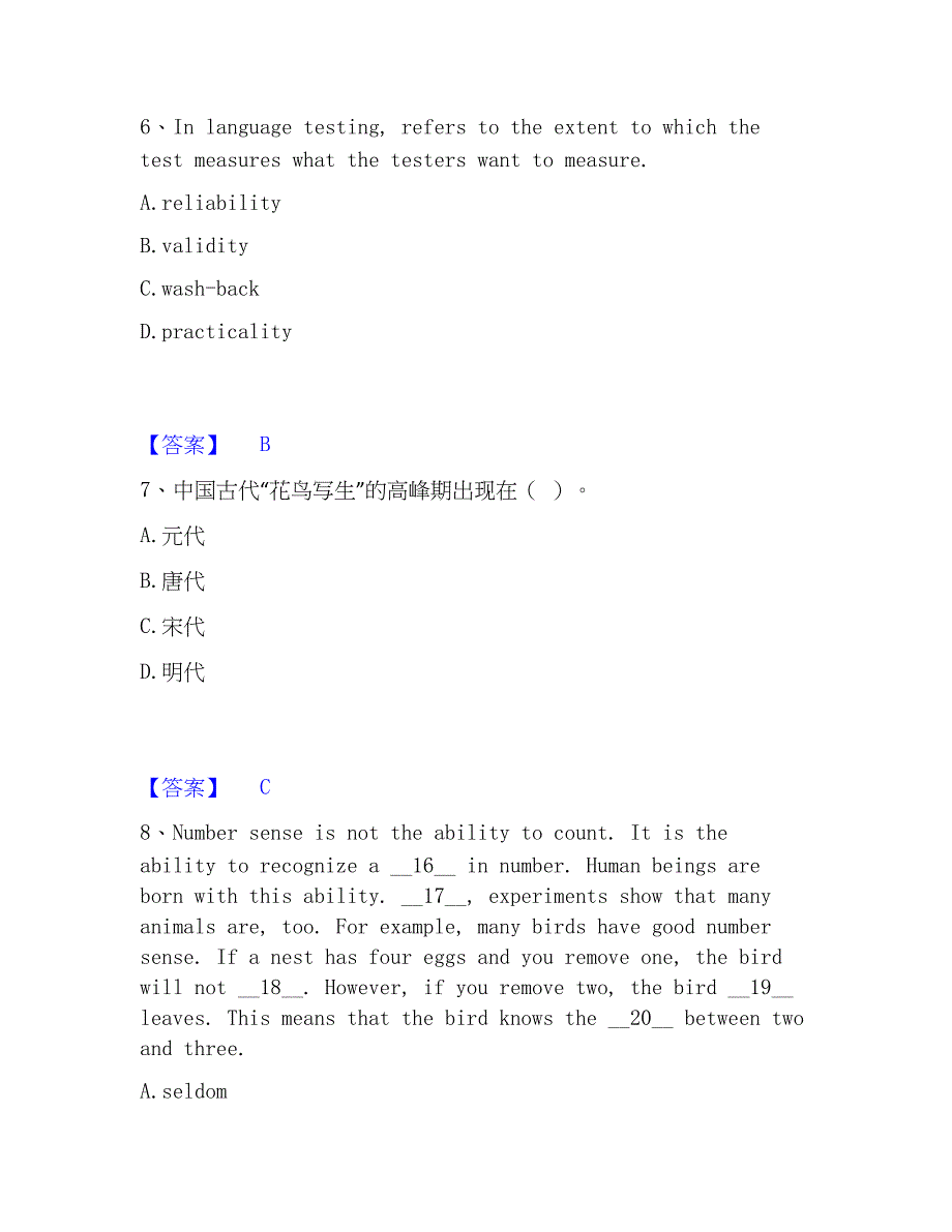 2023年教师招聘之小学教师招聘通关题库(附带答案)_第3页