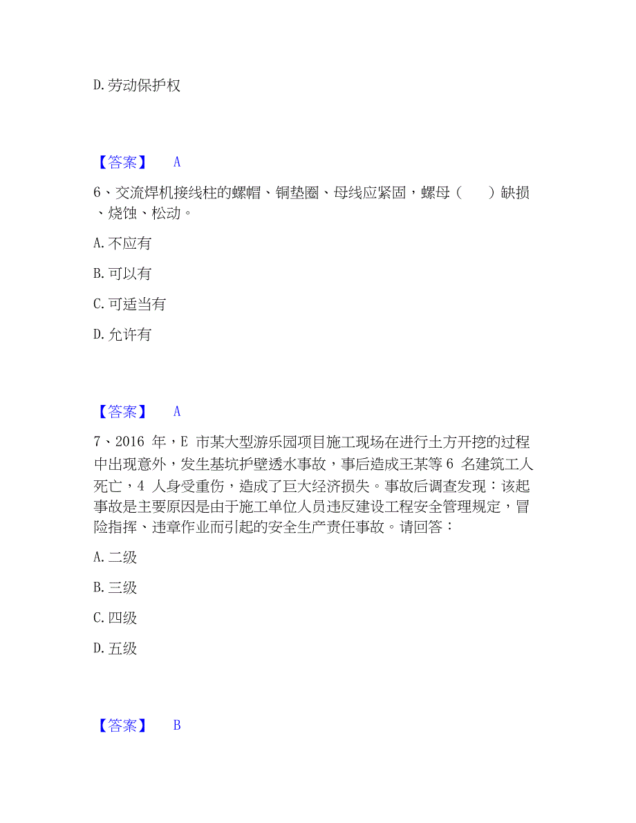 2023年安全员之B证（项目负责人）题库及精品答案_第3页