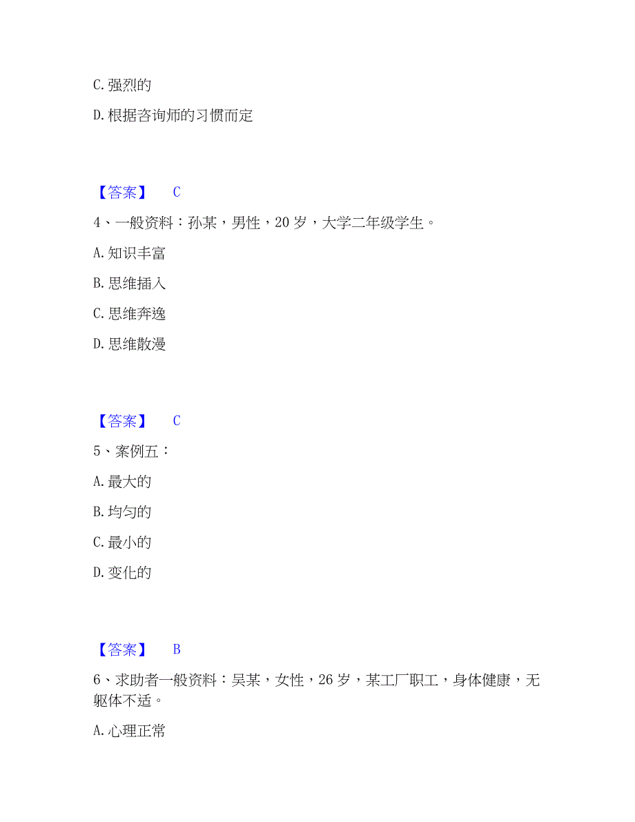 2023年心理师之心理师二级技能押题练习试卷A卷附答案_第2页