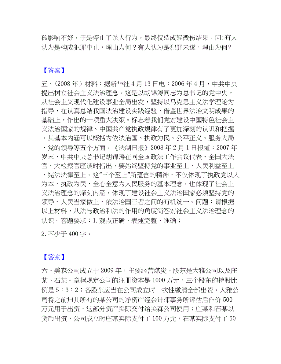 2022-2023年法律职业资格之法律职业主观题综合检测试卷A卷含答案_第4页