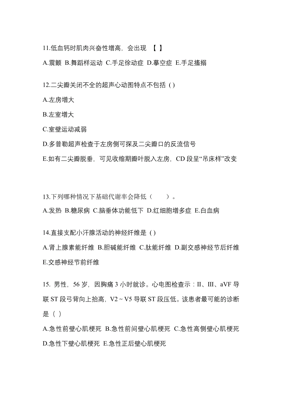 河南省周口市成考专升本考试2022年医学综合模拟练习题一及答案_第3页