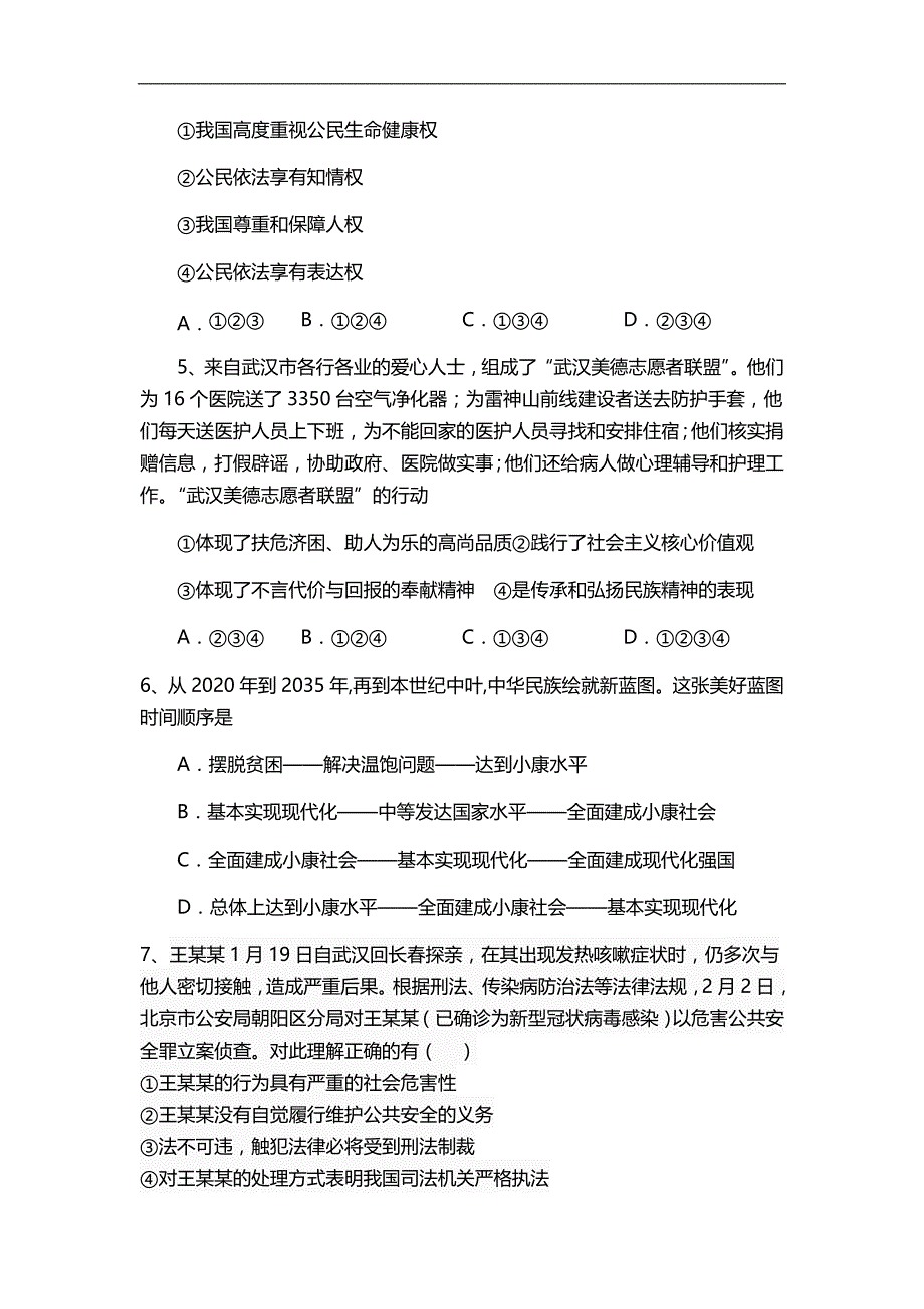 中考道德与法治模拟卷06（含答案）_第2页