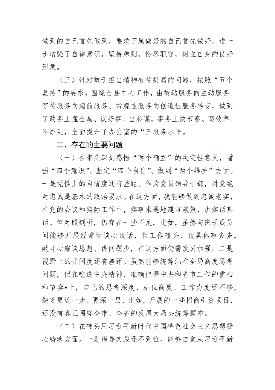 2022年度民主会六个带头方面对照检查（6篇）_第3页