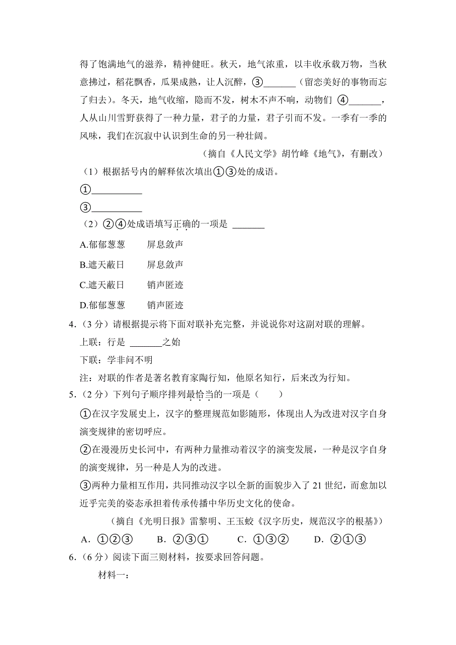 2022年宁夏中考语文试卷【附参考答案】_第2页