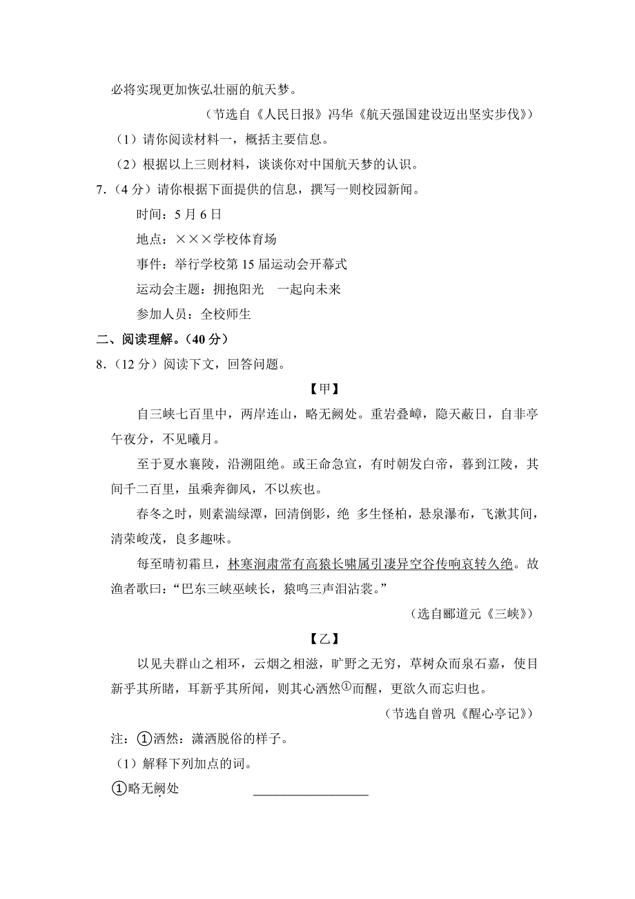 2022年宁夏中考语文试卷【附参考答案】_第4页