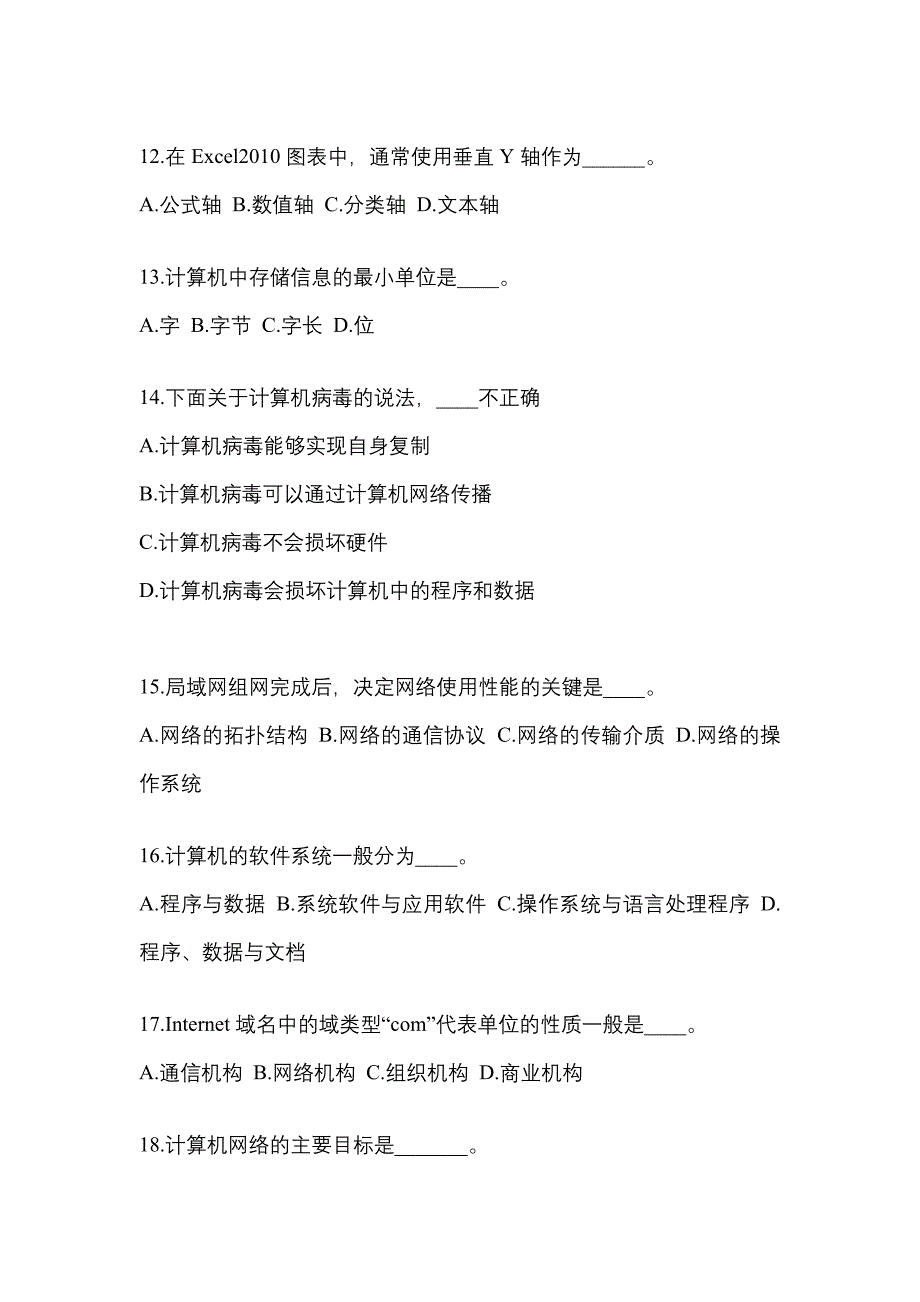 山东省威海市成考专升本考试2023年计算机基础模拟练习题三及答案_第3页