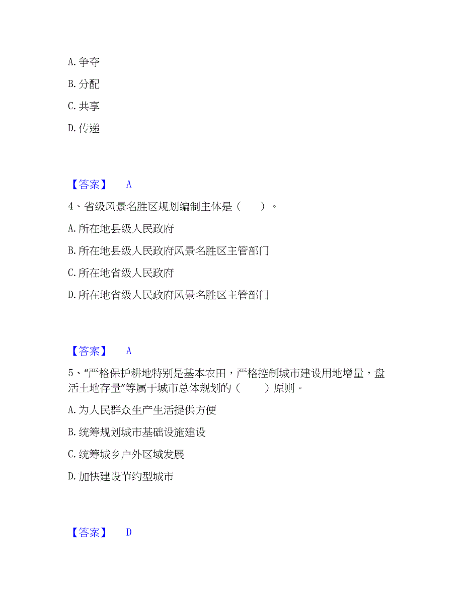 2023年注册城乡规划师之城乡规划原理高分通关题库A4可打印版_第2页