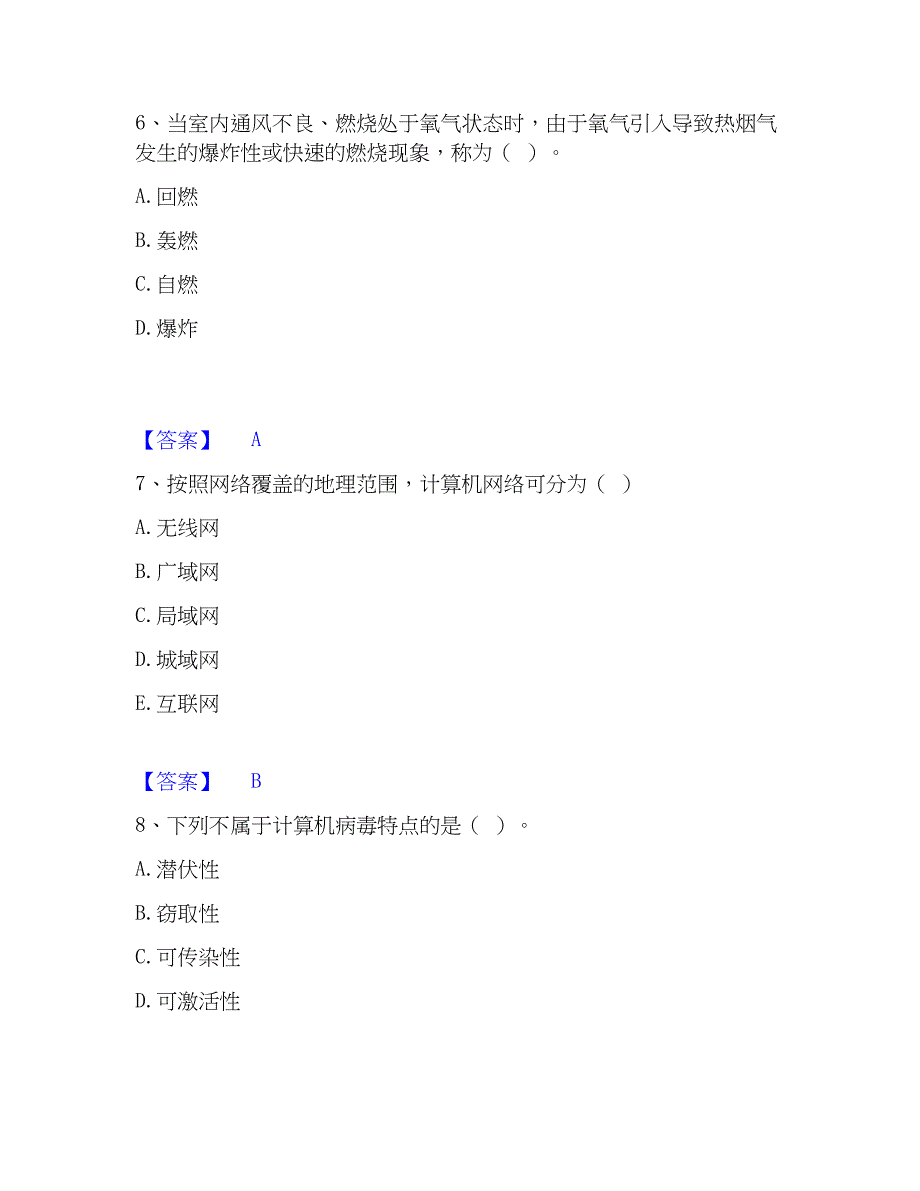 2023年军队文职人员招聘之军队文职法学过关检测试卷B卷附答案_第3页