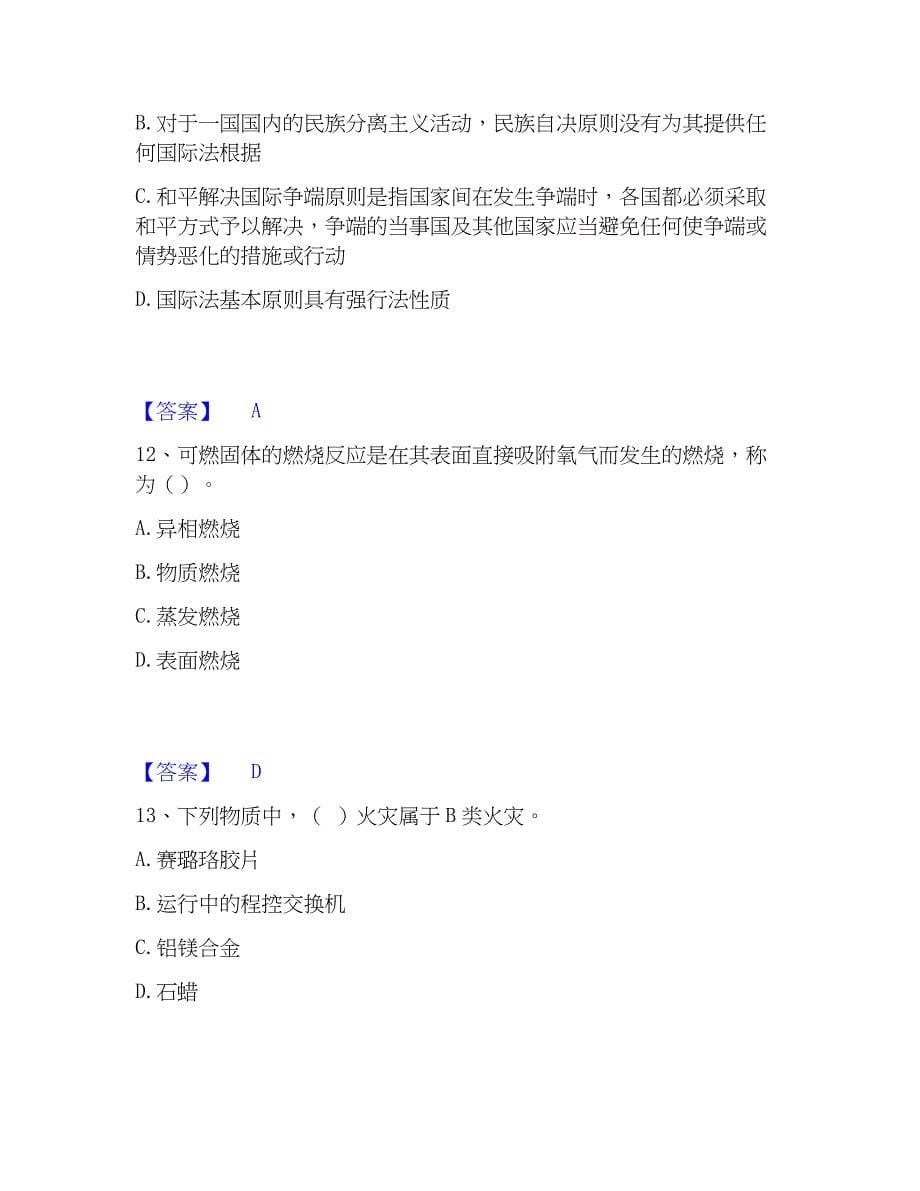 2023年军队文职人员招聘之军队文职法学过关检测试卷B卷附答案_第5页