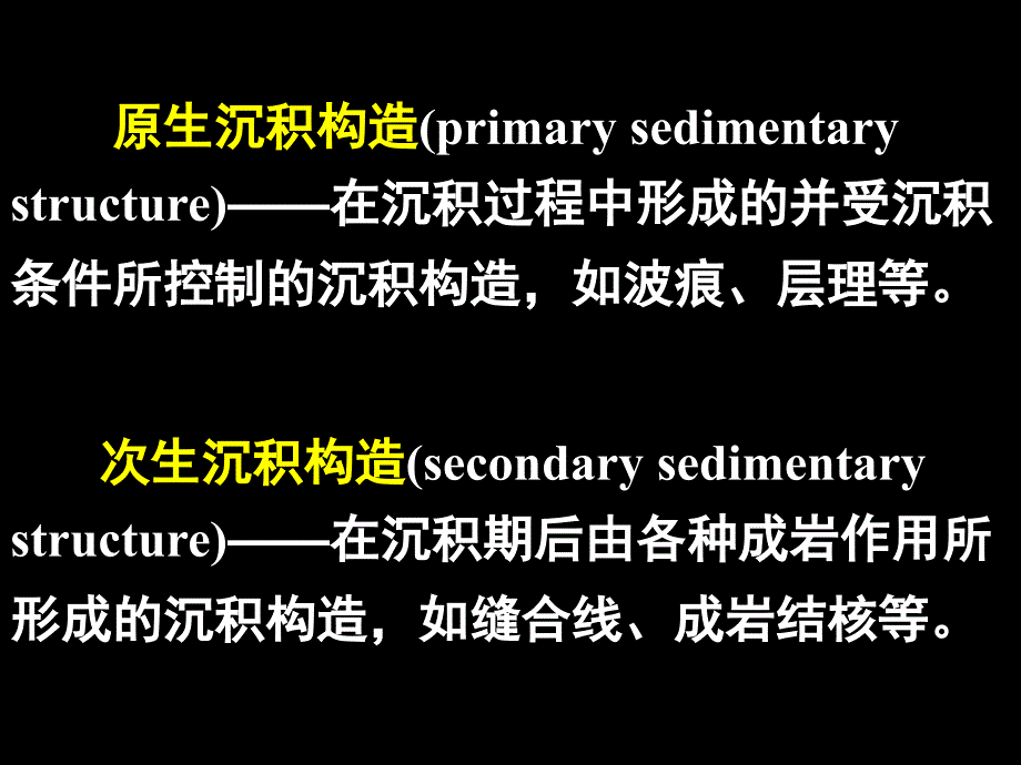 碎屑岩的构造与颜色课件_第4页