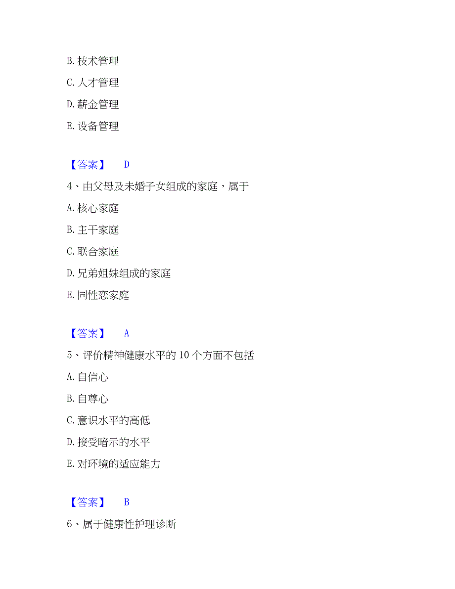 2022-2023年护师类之社区护理主管护师通关题库(附答案)_第2页