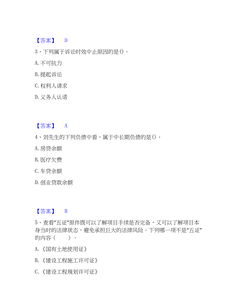 2023年理财规划师之二级理财规划师高分题库附精品答案_第2页