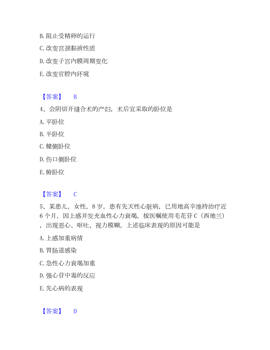 2023年护师类之护师（初级）通关提分题库及完整答案_第2页