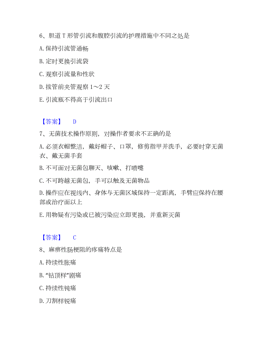 2023年护师类之护师（初级）通关提分题库及完整答案_第3页