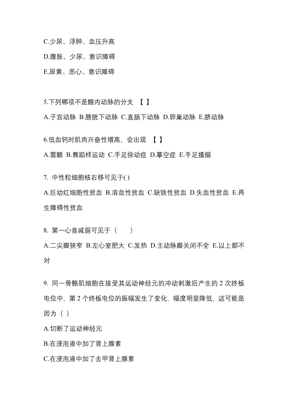 广东省湛江市成考专升本考试2022年医学综合测试题及答案_第2页