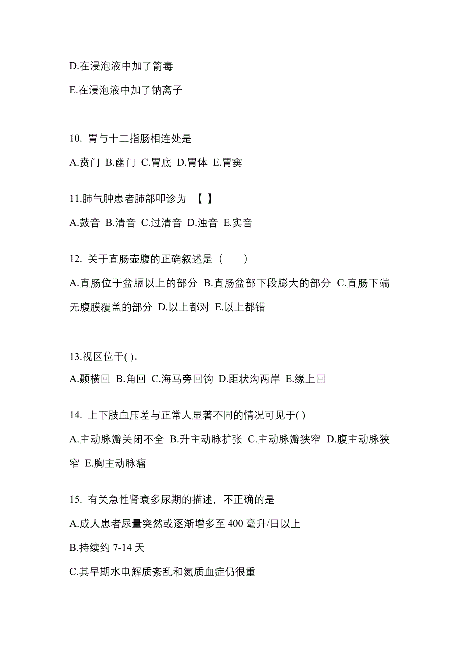 广东省湛江市成考专升本考试2022年医学综合测试题及答案_第3页