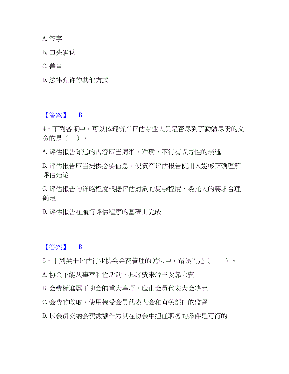 2023年资产评估师之资产评估基础考前冲刺试卷B卷含答案_第2页