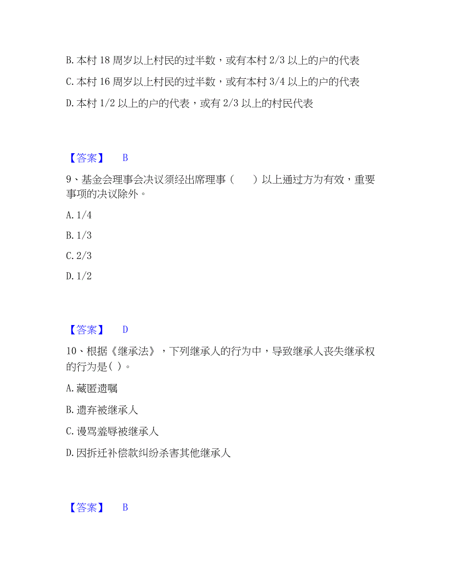 2022-2023年社会工作者之中级社会工作法规与通关题库(附带答案)_第4页