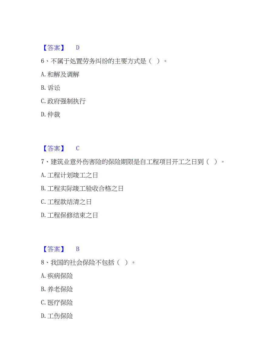 2023年劳务员之劳务员专业管理实务真题练习试卷A卷附答案_第3页